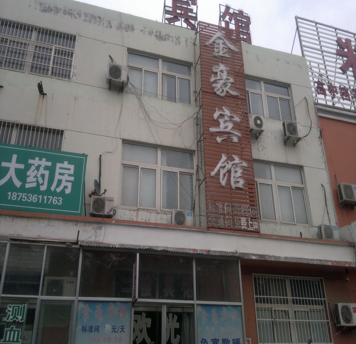 青州金豪宾馆