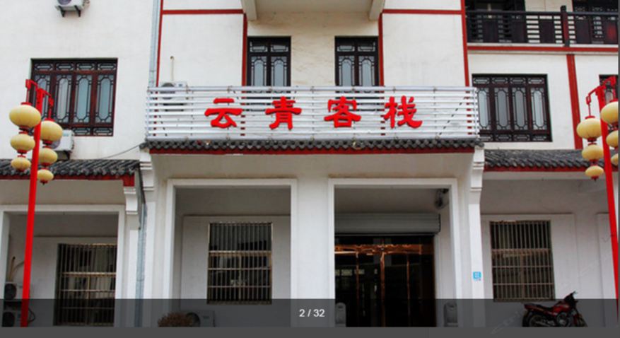 潍坊范公亭民宿套房