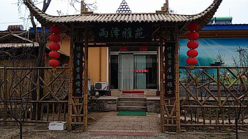 滦县雨泽客栈
