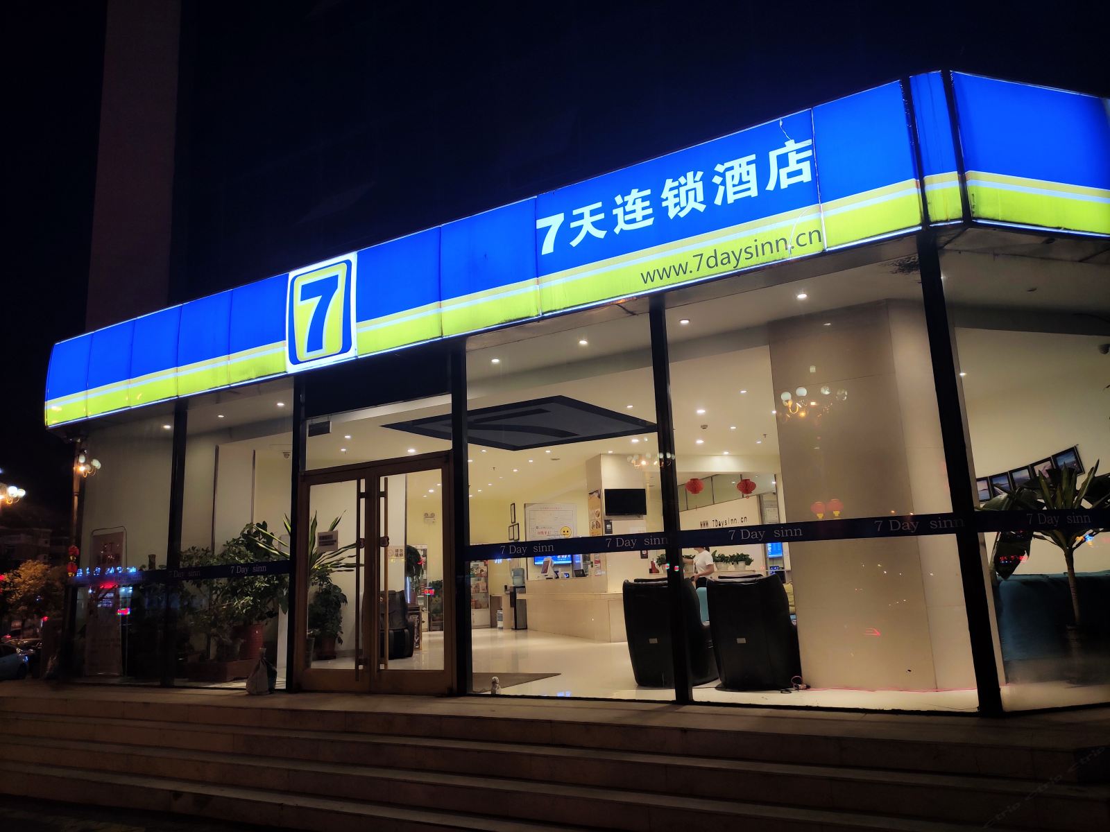 7天连锁酒店(滦县火车站店)