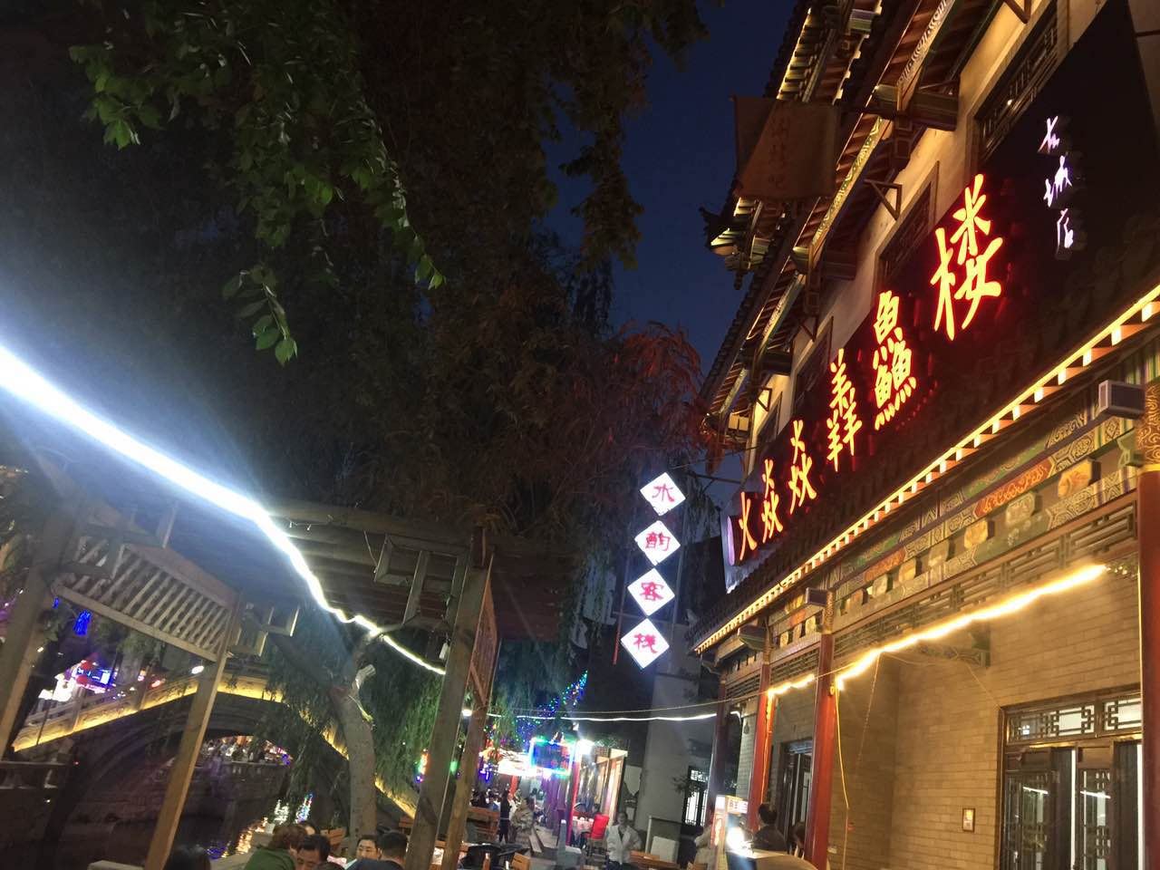 唐山滦州古城水韵客栈