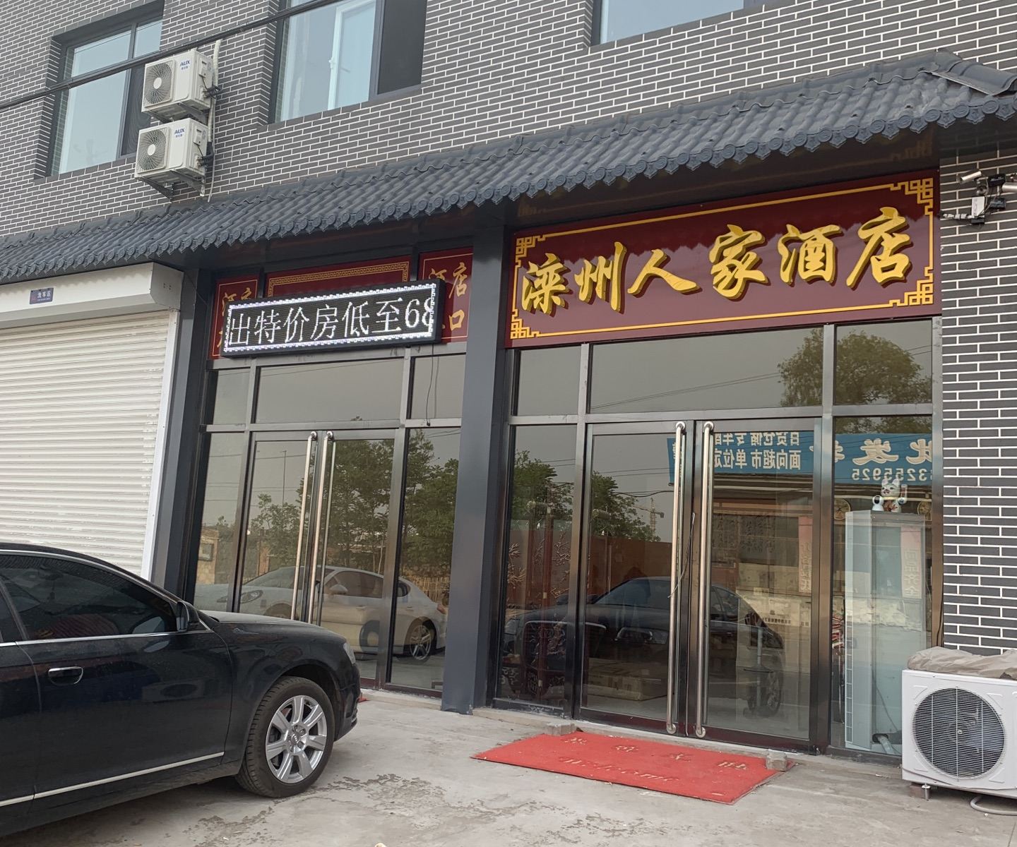 滦州人家酒店