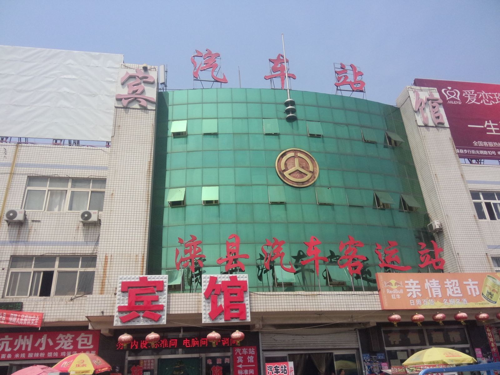 滦县汽车站宾馆