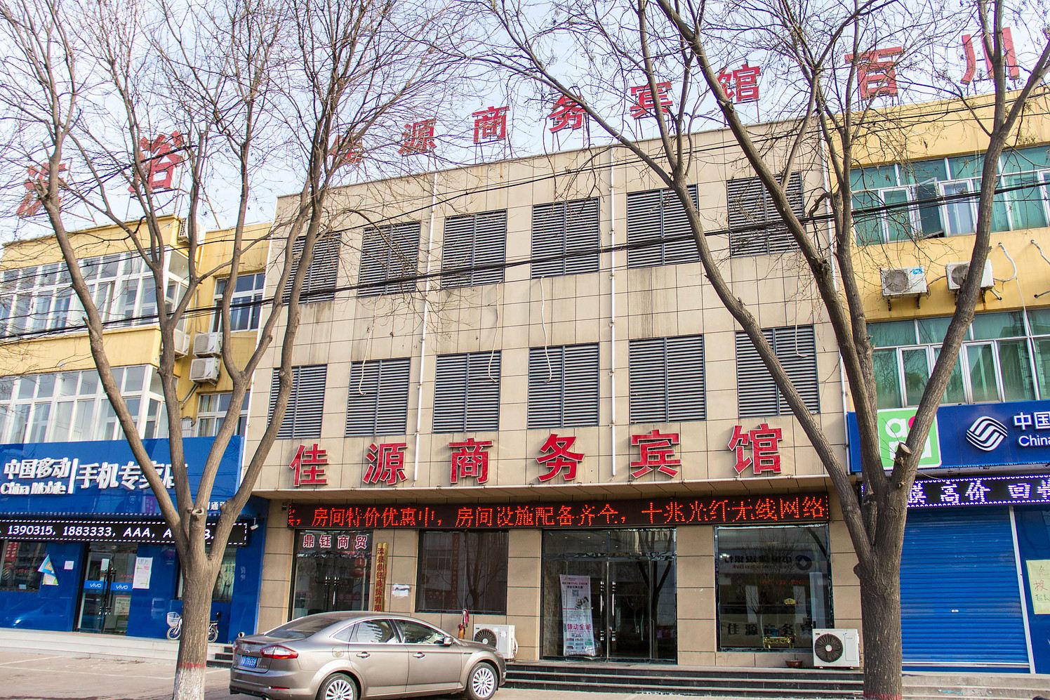 滦县佳源宾馆