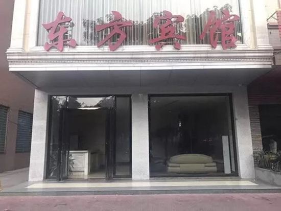 高州东方宾馆