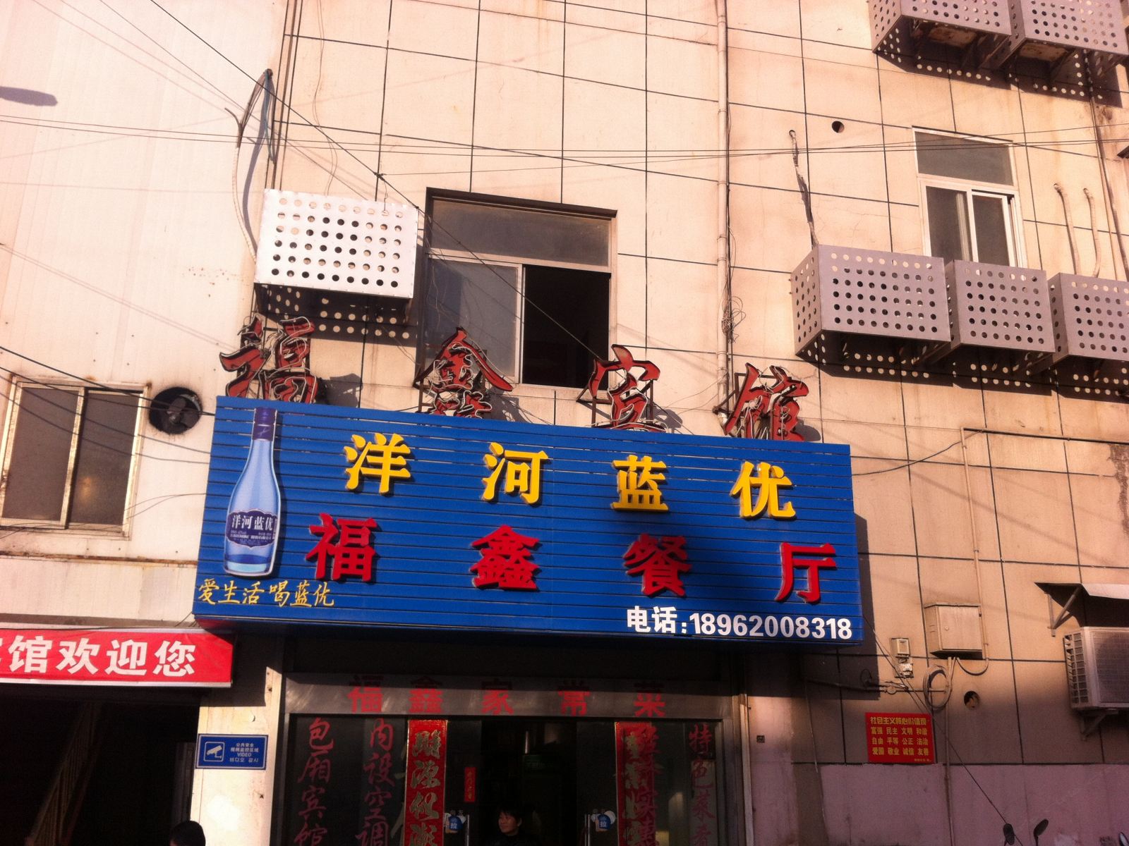 盐城福鑫宾馆