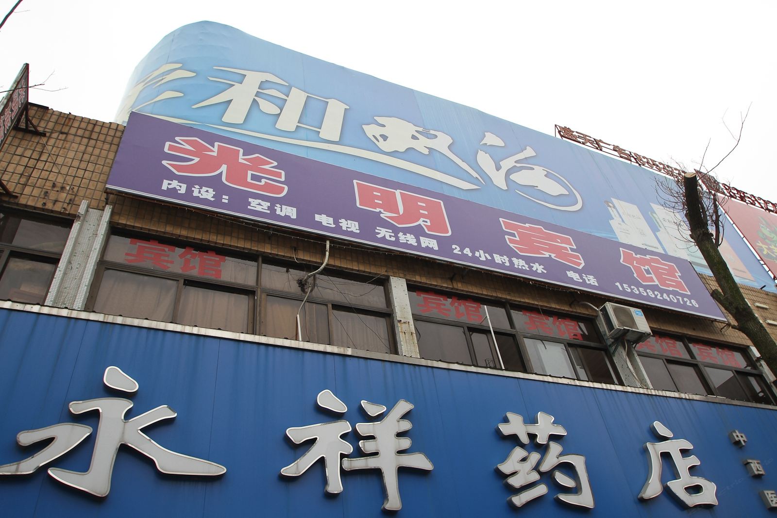 盐城光明宾馆