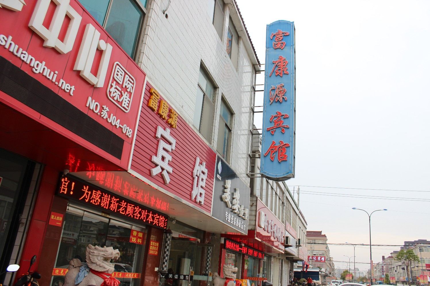 盐城富康源宾馆