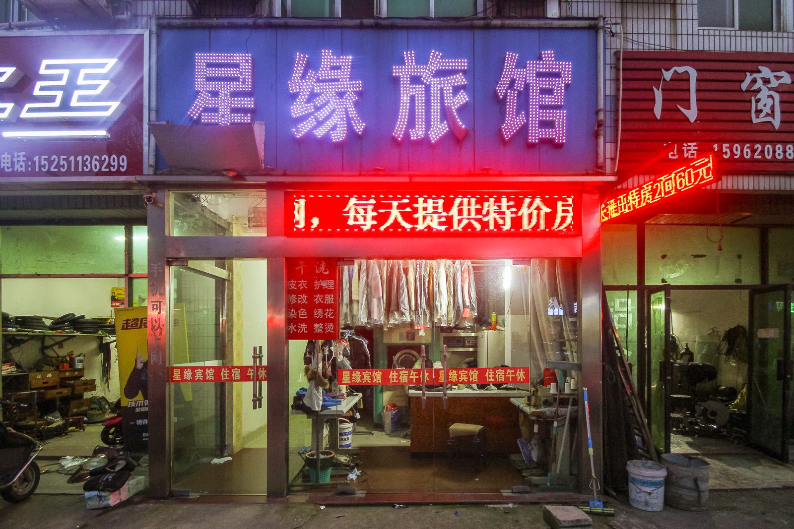 盐城星缘旅馆
