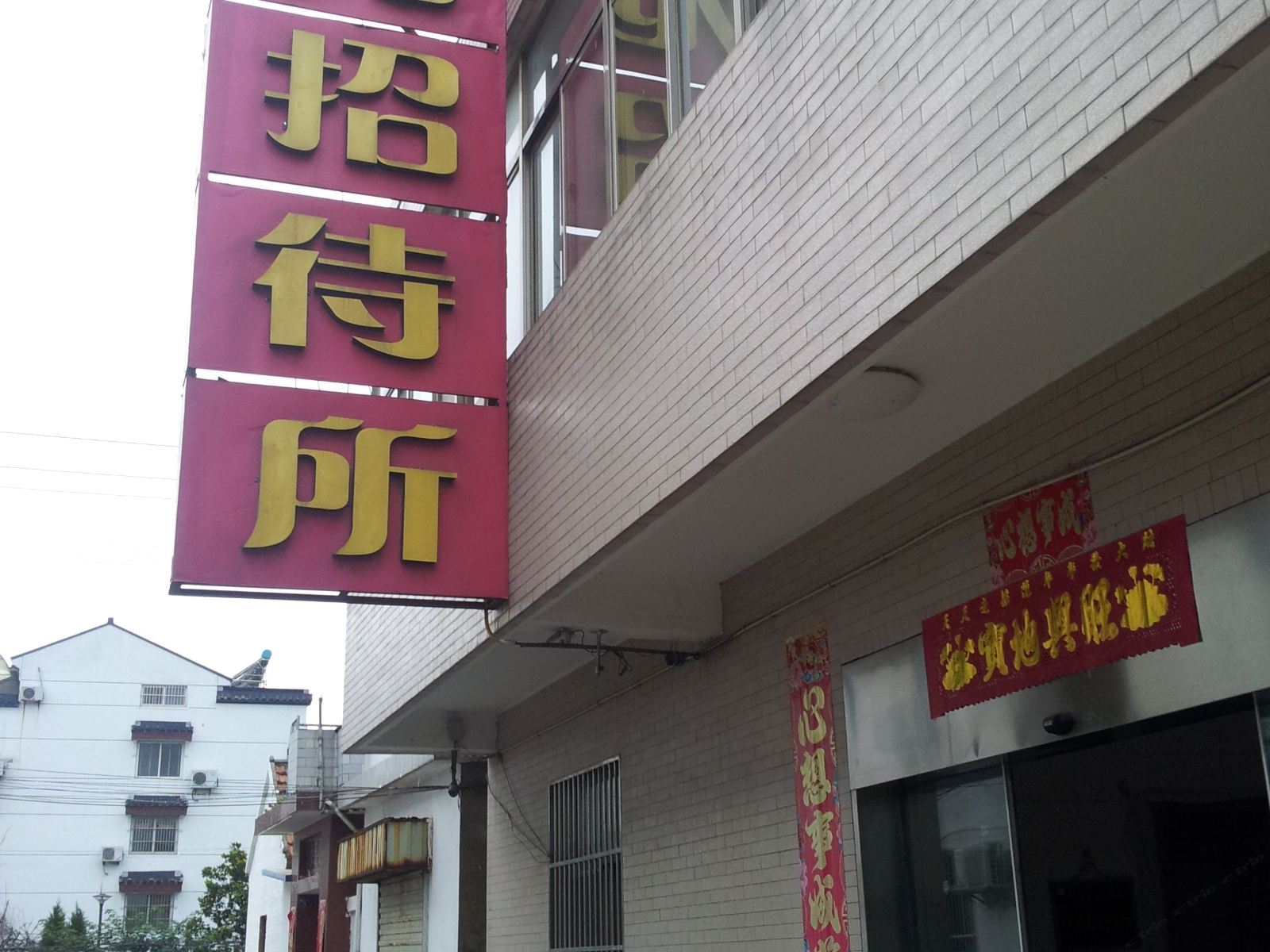 盐城梦苑招待所