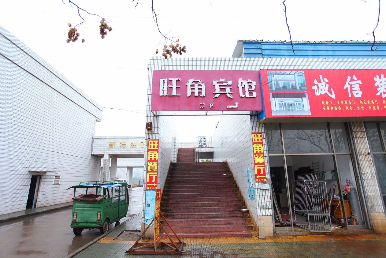 盐城旺角宾馆