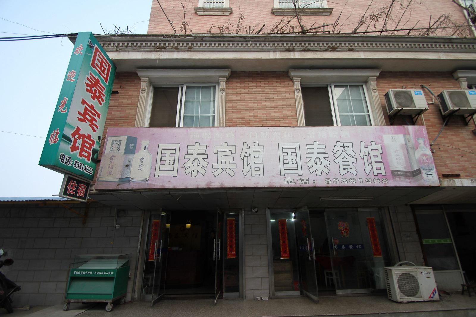 盐城国泰宾馆