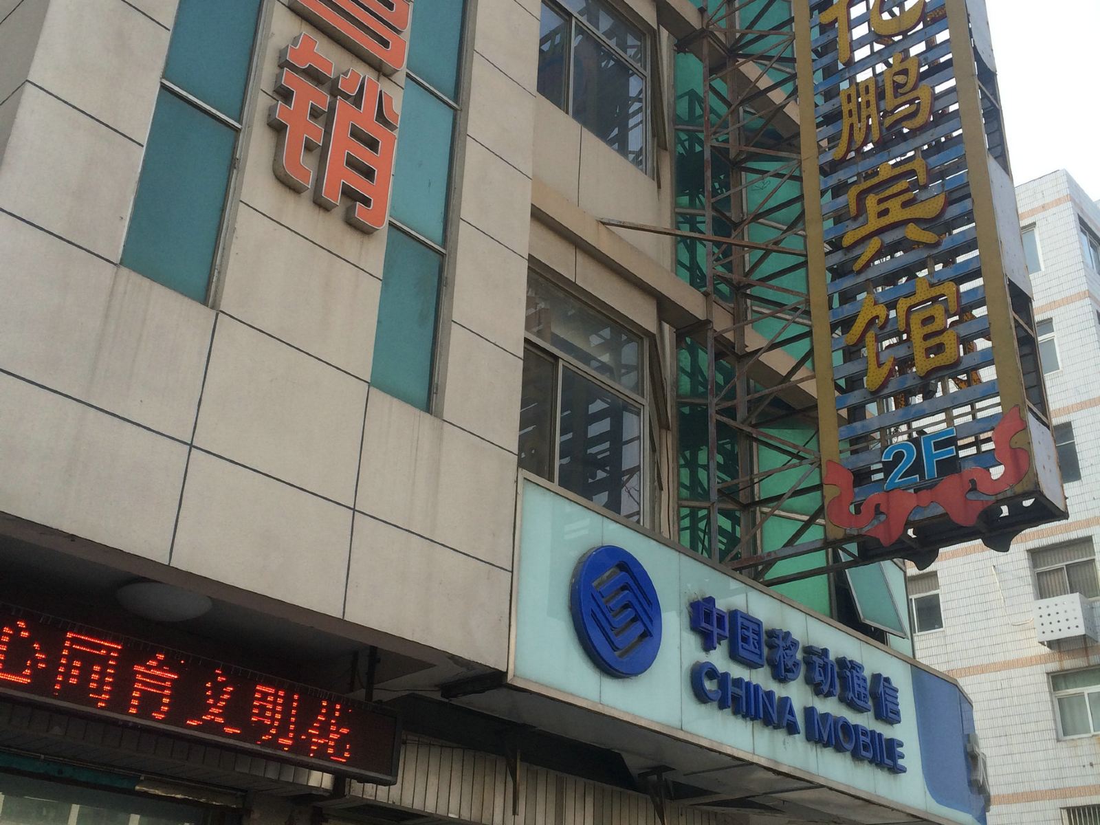 盐城亿鹏宾馆