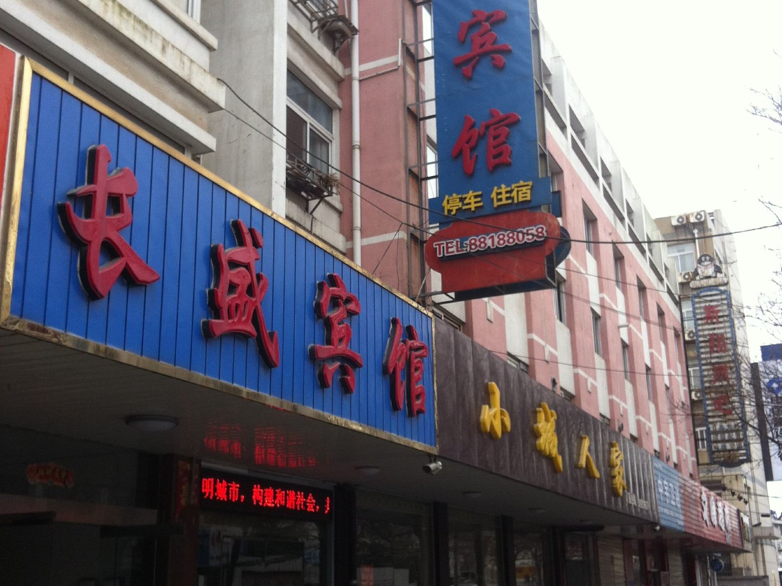 盐城长盛宾馆