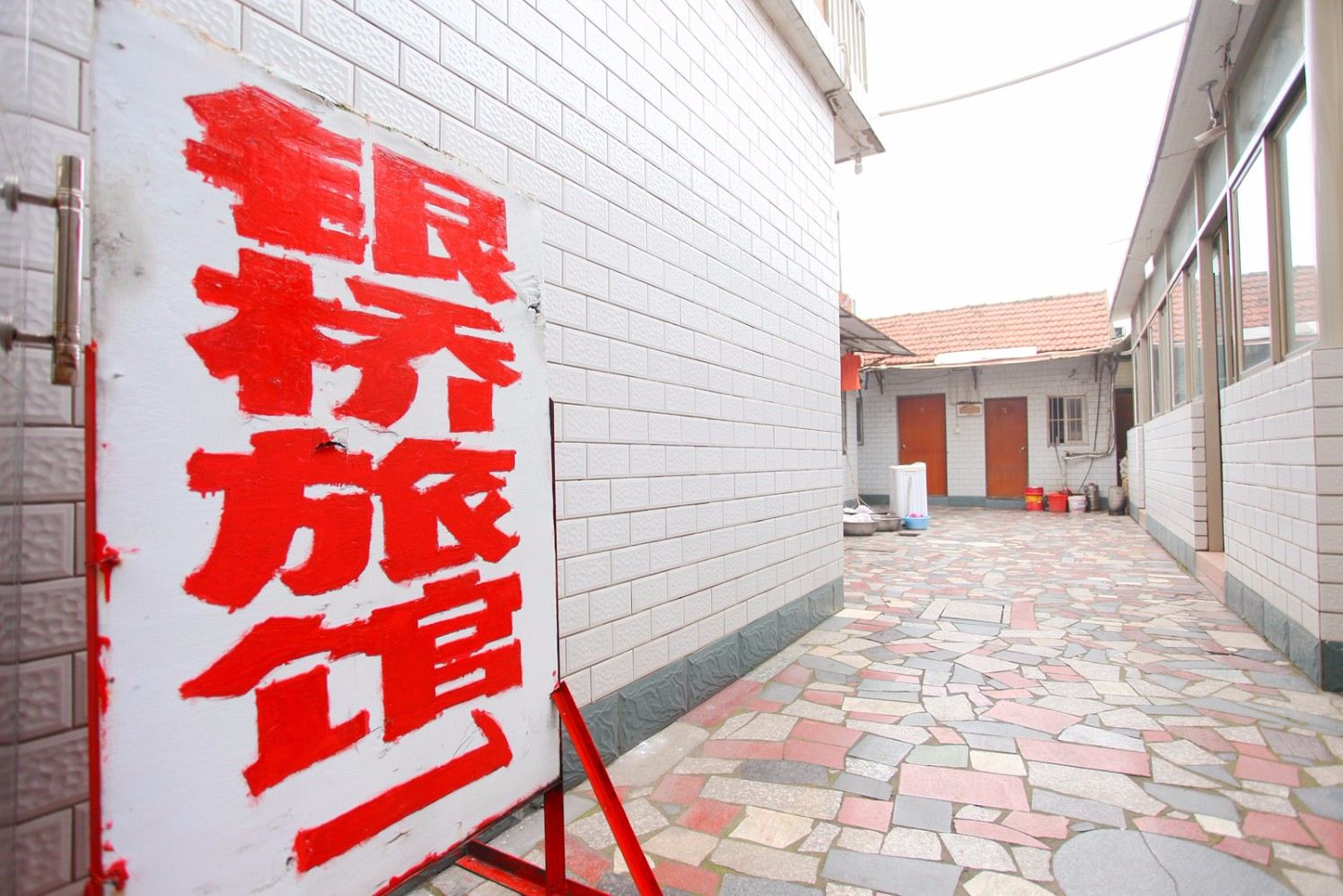 盐城银桥旅馆