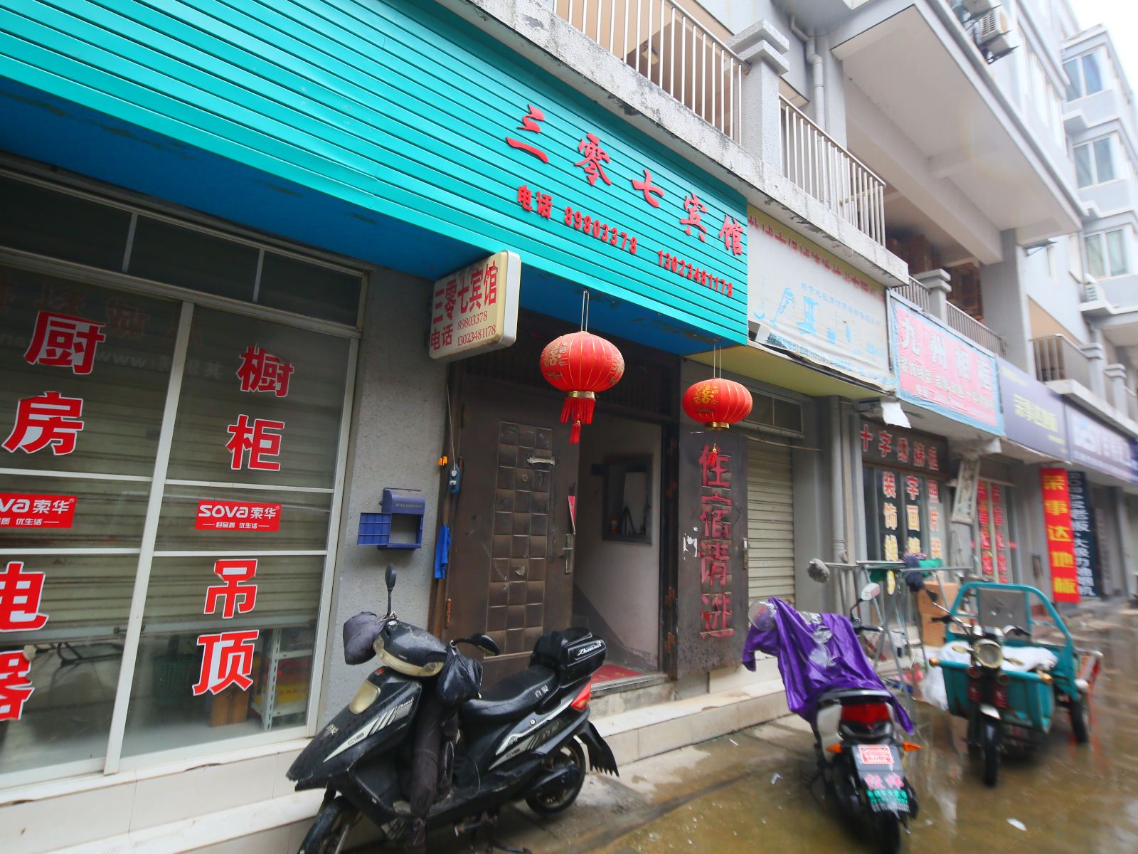 盐城三零七宾馆