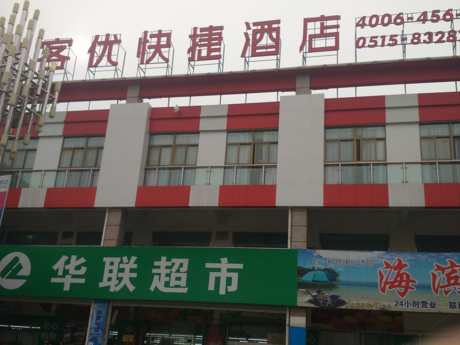 尚客优快捷酒店(盐城海融广场店)