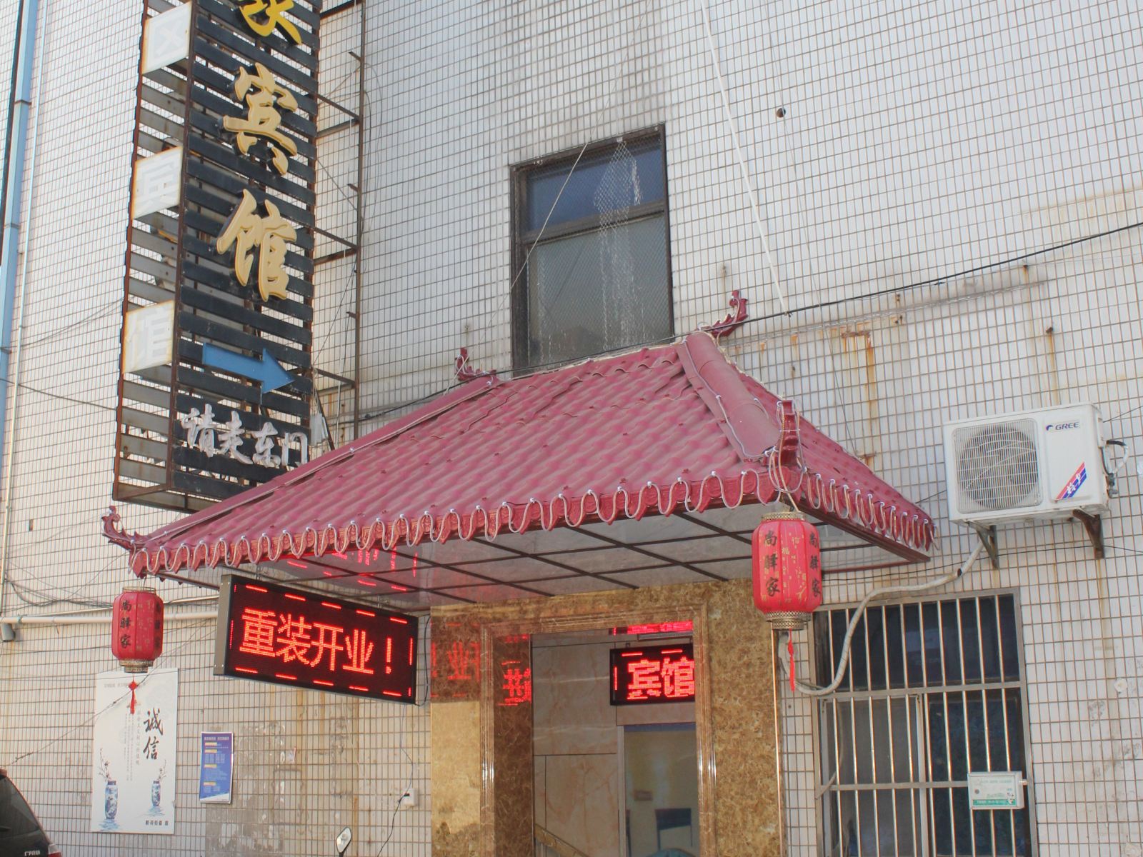 盐城尚驿家宾馆