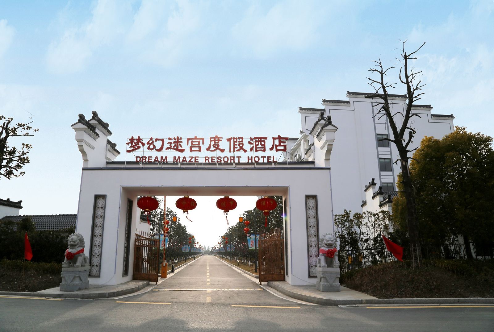 盐城梦幻迷宫度假酒店