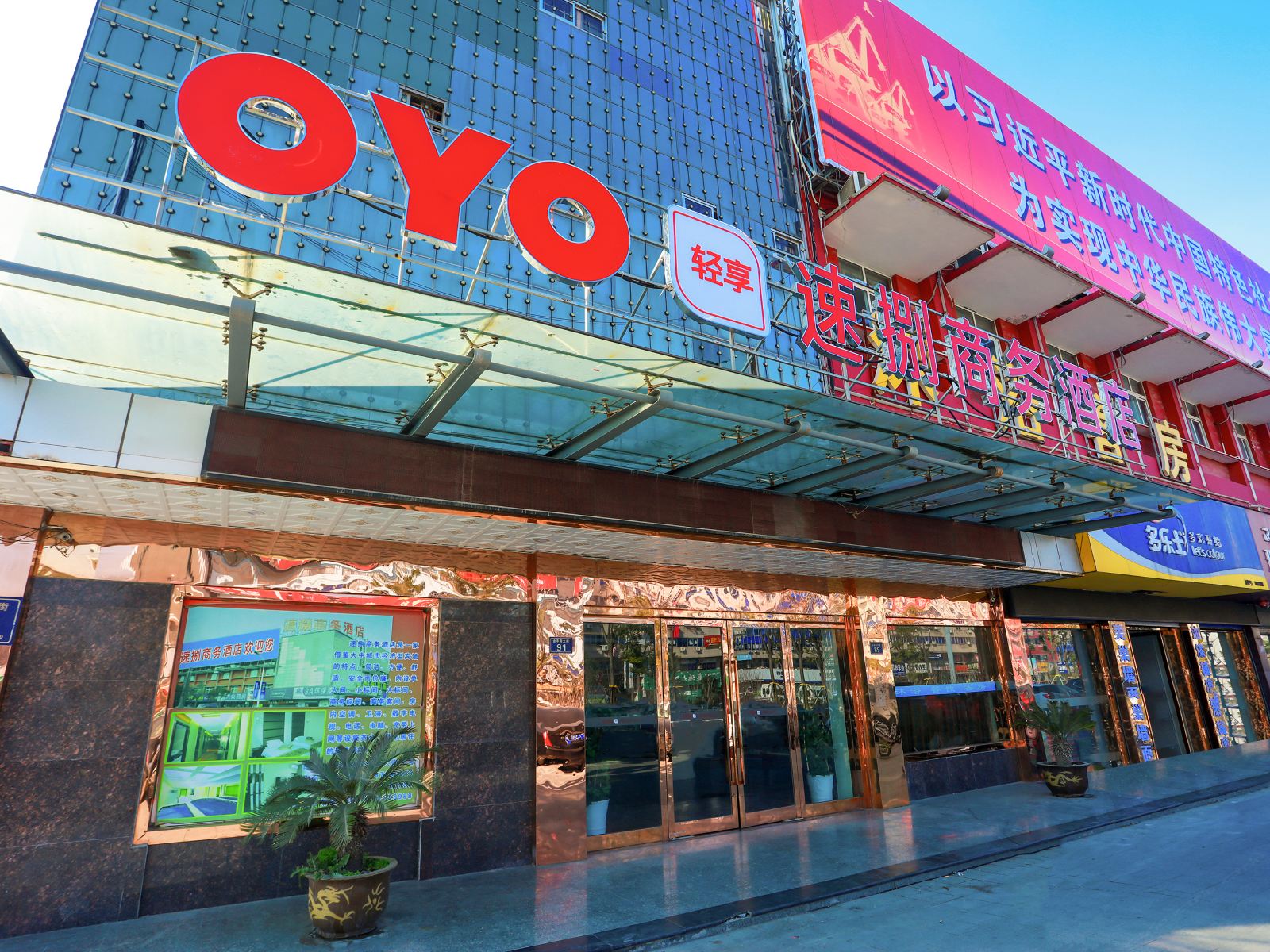 盐城速捌商务酒店