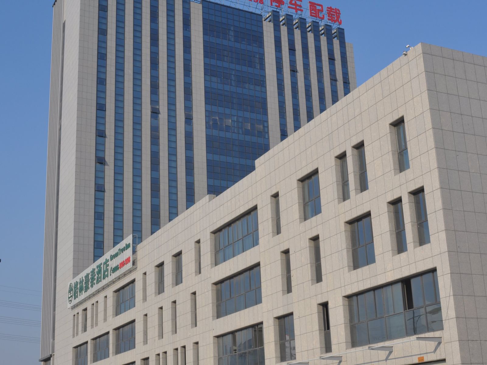 格林豪泰(盐城客运西站店)