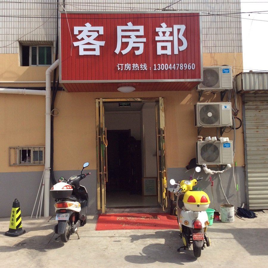盐城华都宾馆