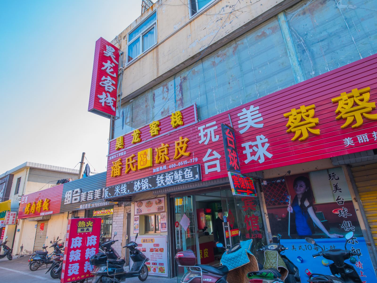 盐城昊龙客栈