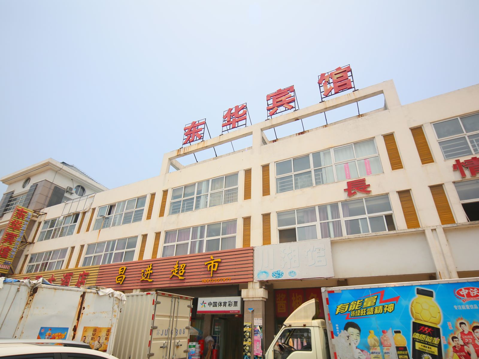 盐城东华宾馆