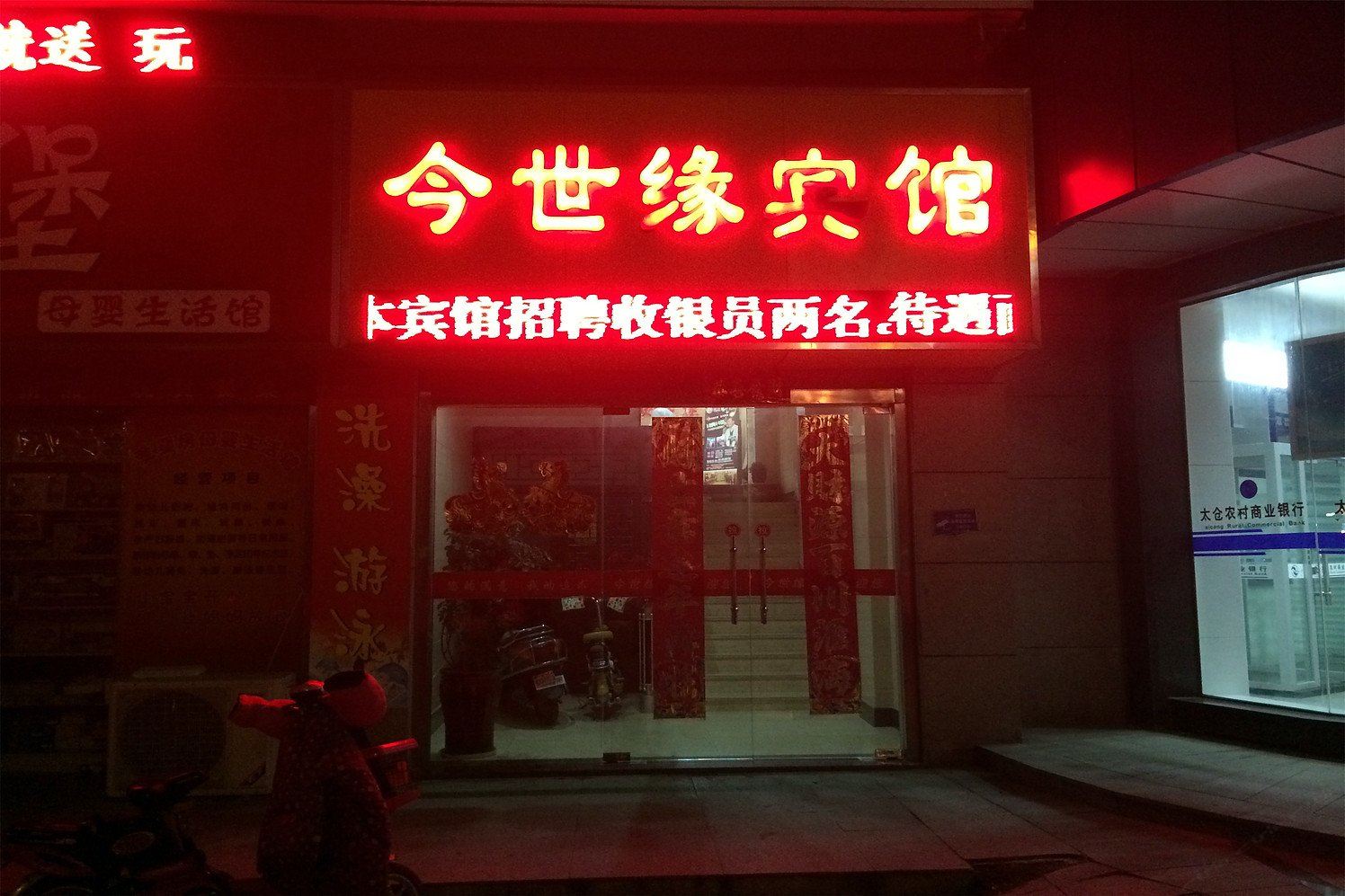 盐城今世缘宾馆