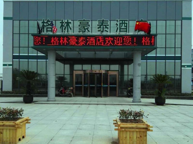 格林豪泰(盐城港海洋世界店)