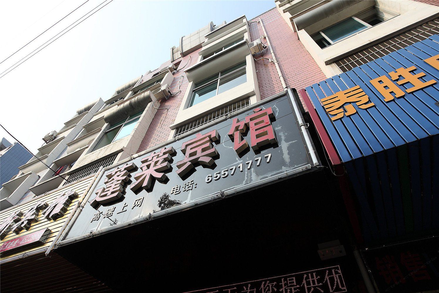 宁海蓬莱宾馆