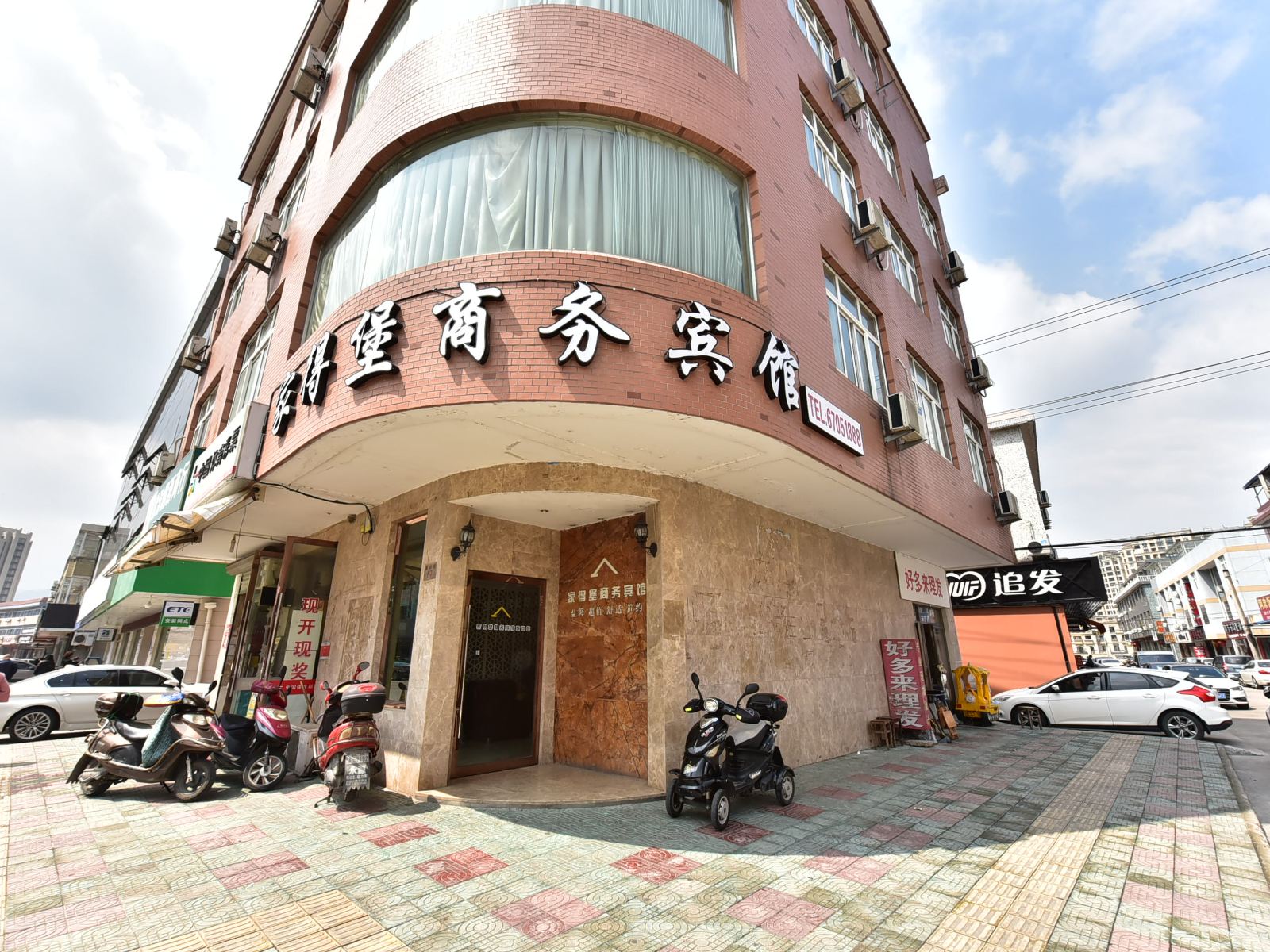 宁海家得堡商务宾馆