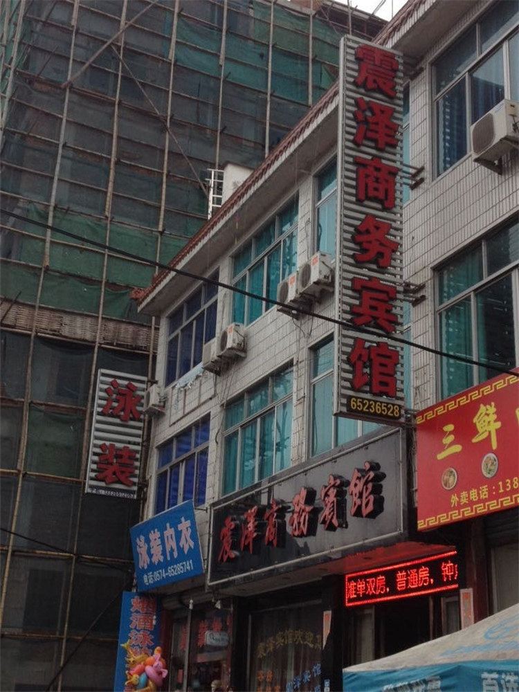 宁海震泽商务宾馆