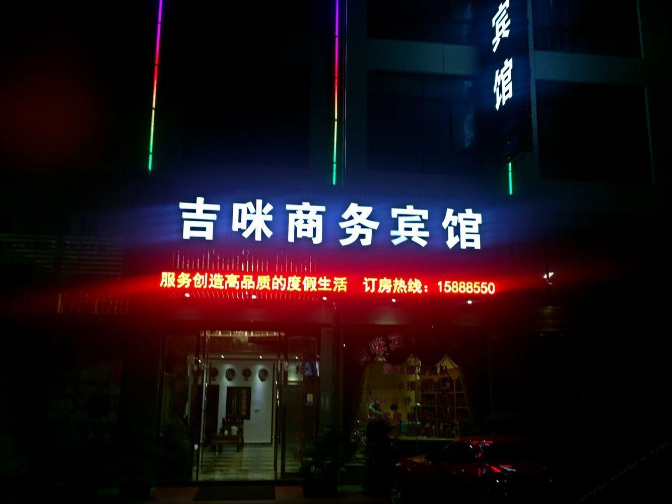宁海吉咪商务宾馆