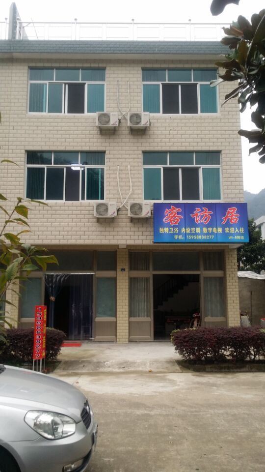 宁海客访居