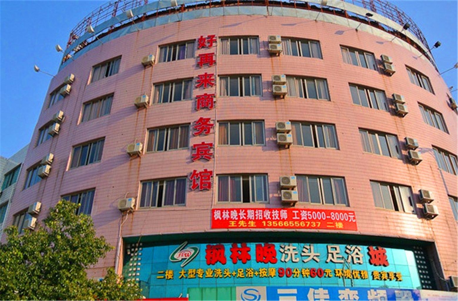 宁海好再来宾馆