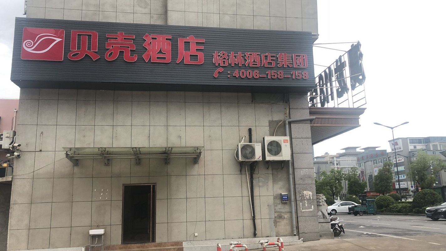 贝壳酒店(盐城白马广场店)