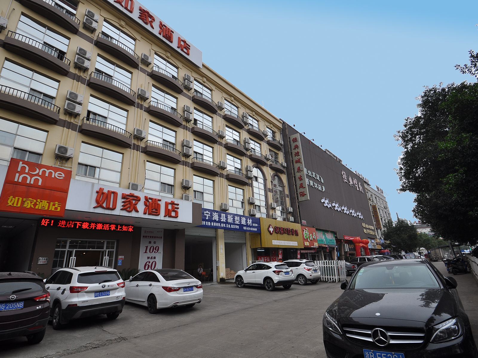 如家酒店(宁海高铁站兴宁中路店)