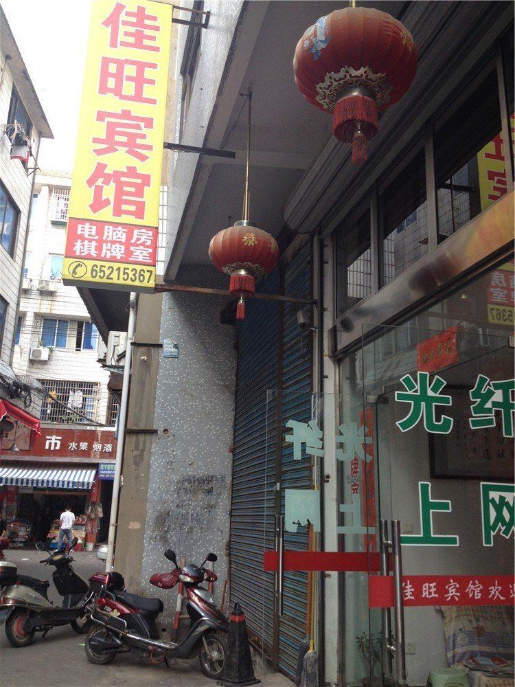 宁海佳旺宾馆