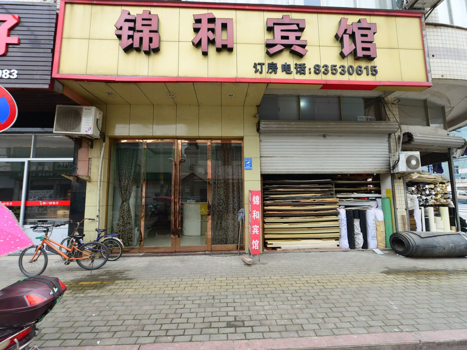 宁海锦和宾馆