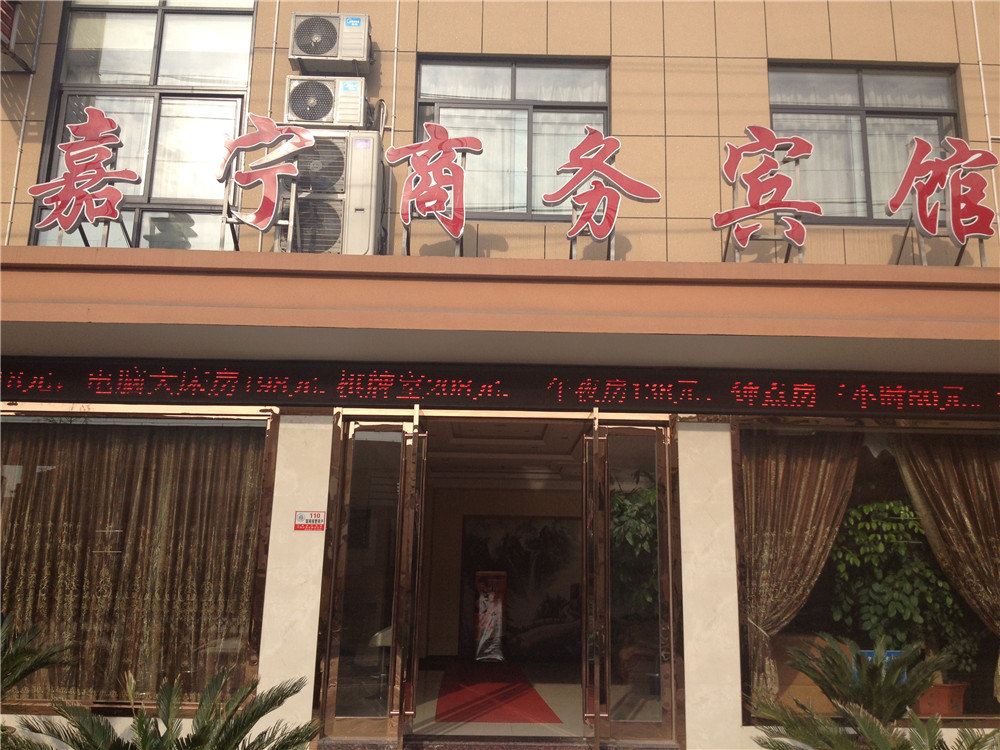 宁海嘉宁商务宾馆