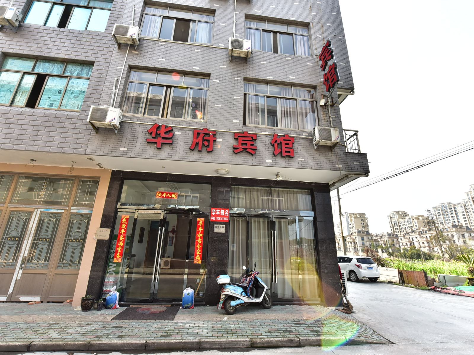 宁海华府宾馆