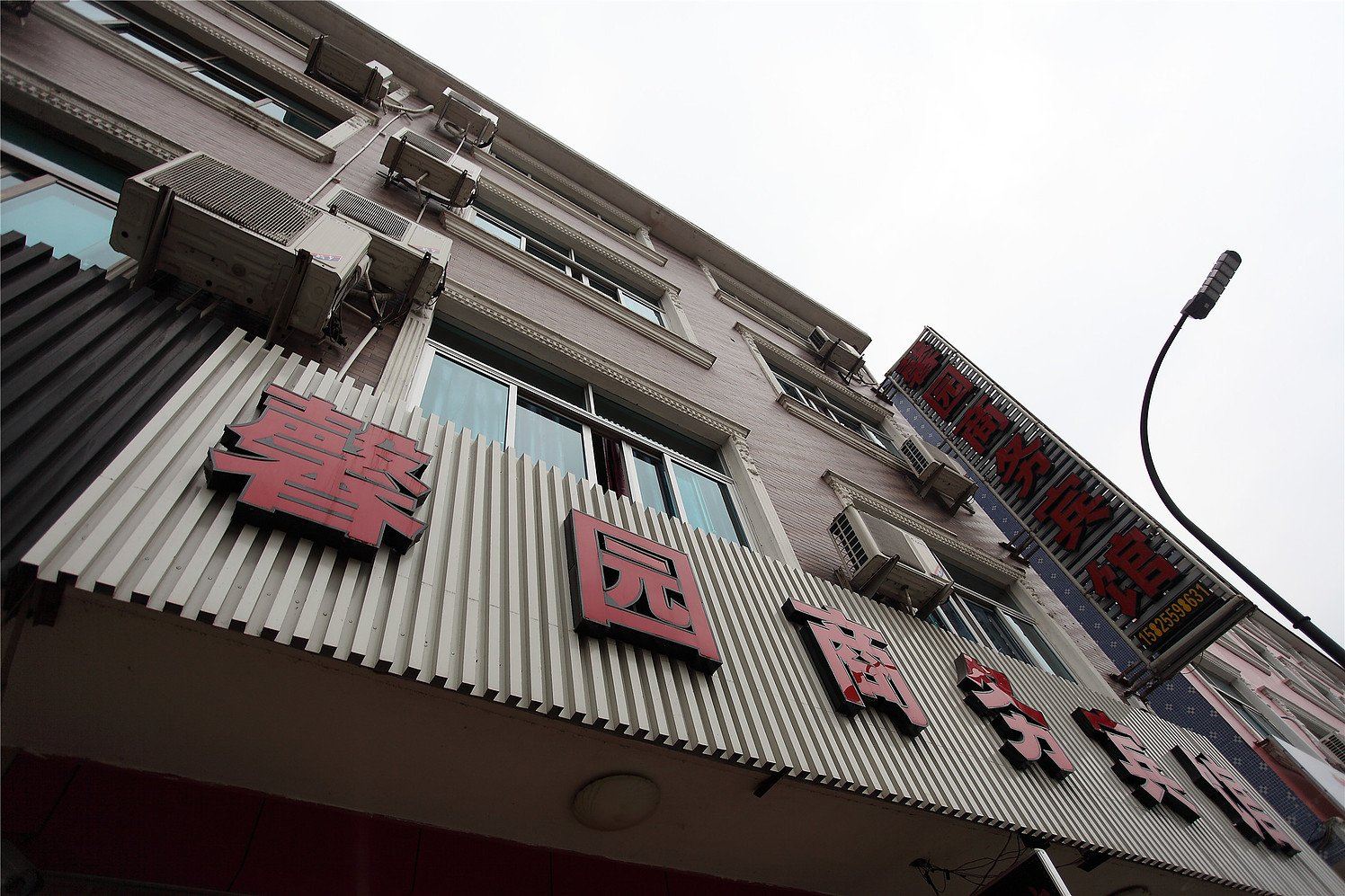 宁海馨园商务宾馆