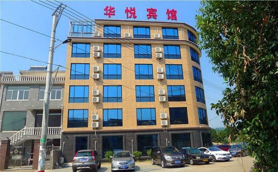 宁海华悦宾馆