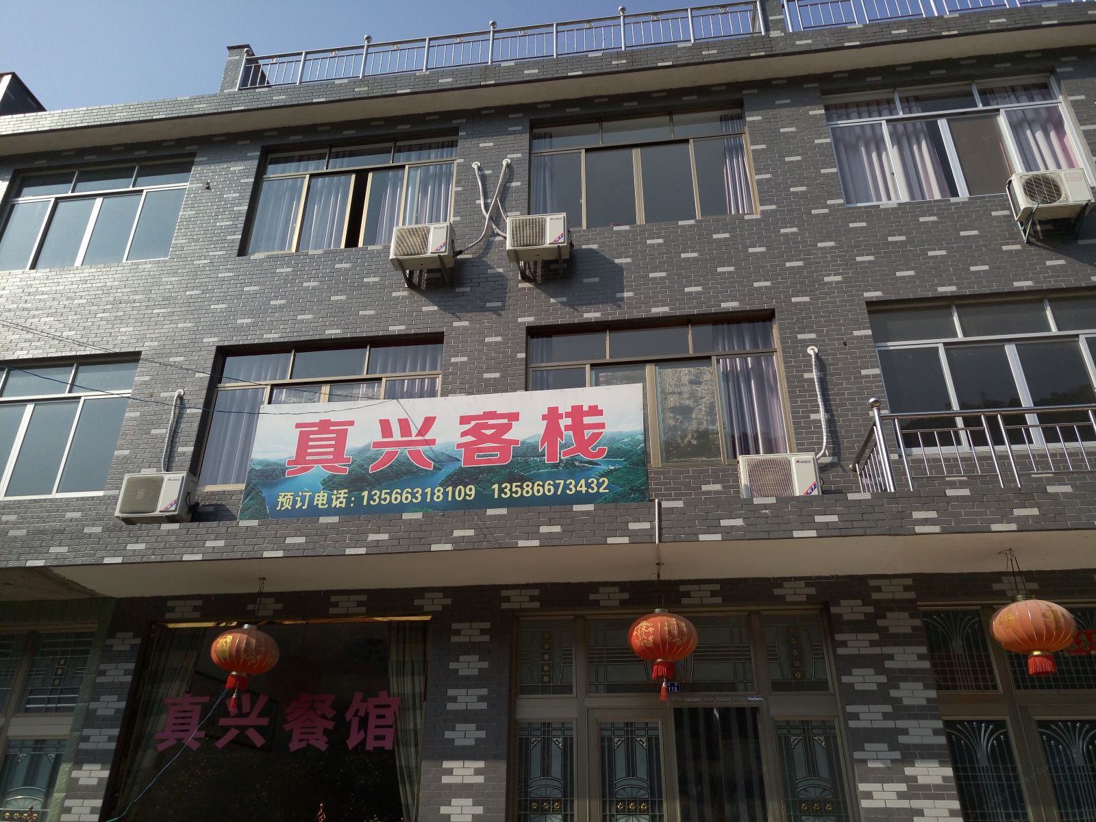 宁海真兴客栈