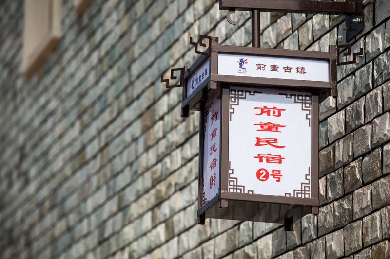 宁海前童民宿2号店