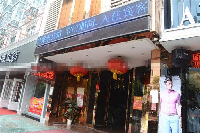 慈溪庵东宾馆