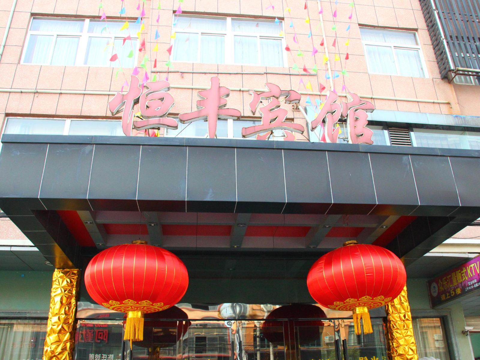 慈溪恒丰宾馆