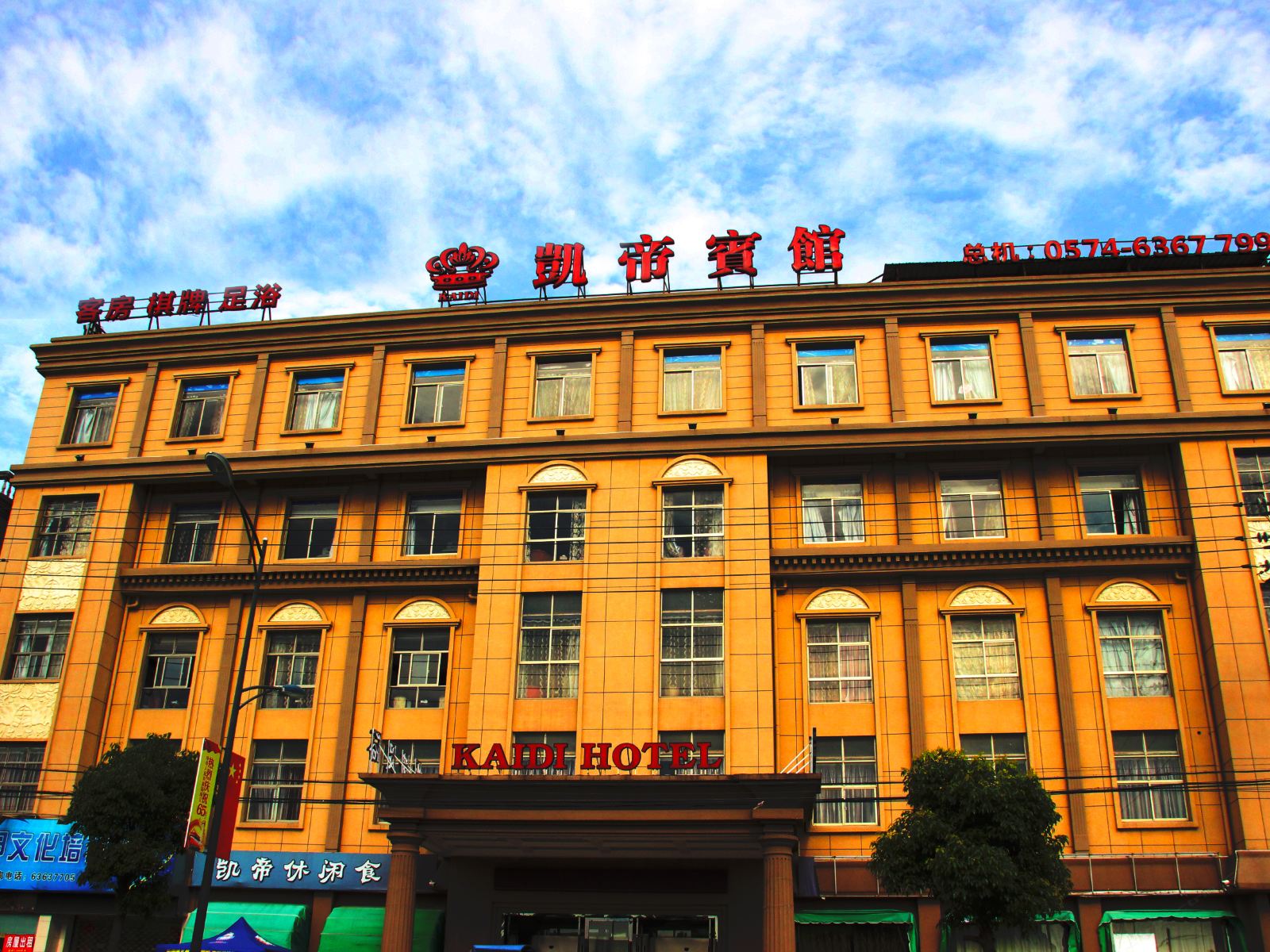 慈溪凯帝宾馆