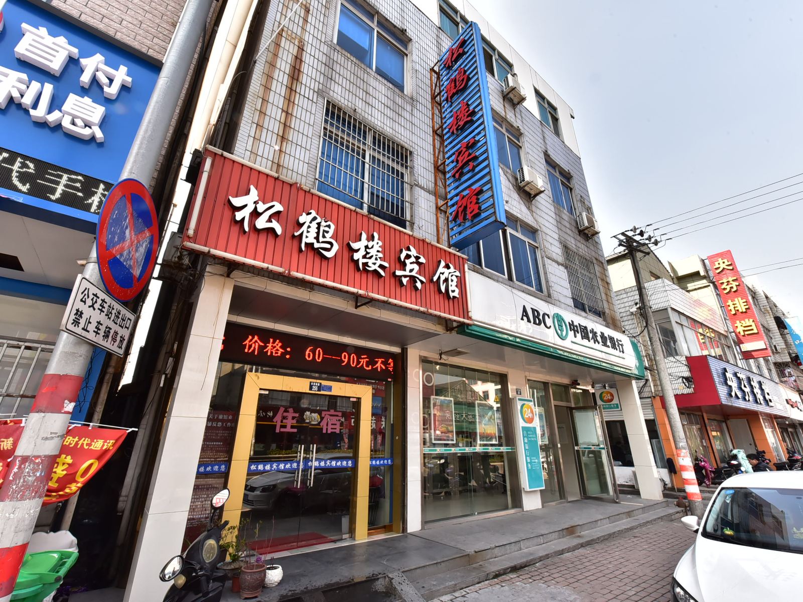 慈溪松鹤楼宾馆